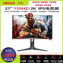 AOC Q27G2S 27 inch IPS 2K 155HZ 1MS HDR GAMING monitor G2 Xiaojingang 27G2E