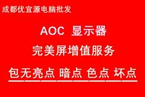 AOC display package Perfect screen dedicated link package No bright spots Dead spots Color dots Dark spots
