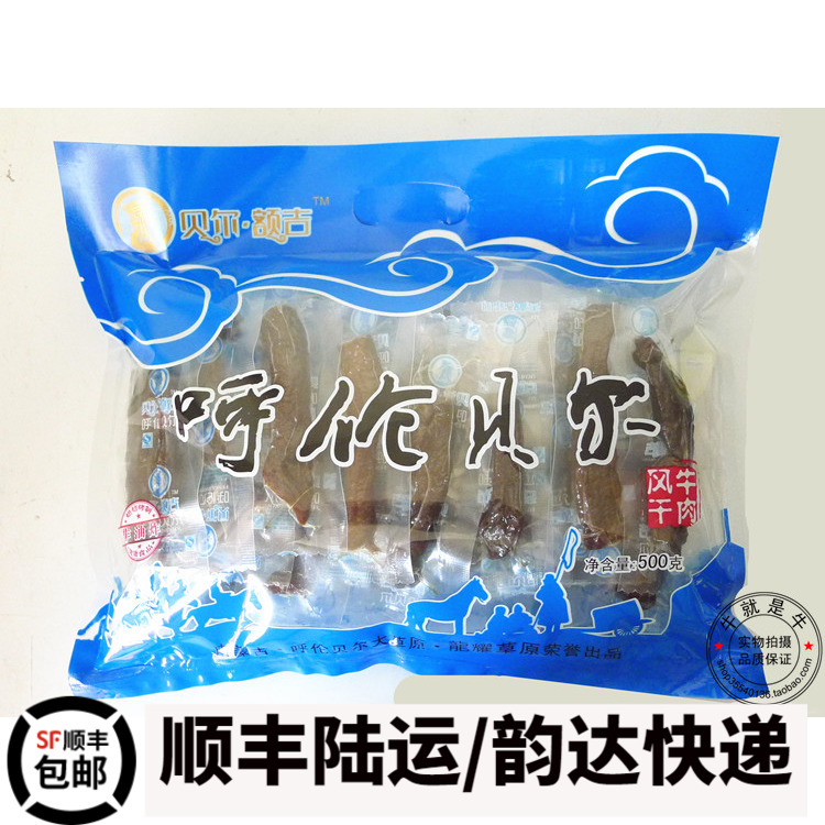 Beier Erji Hulun Buir Erji air-dried beef Hulun Buir Longyao Grassland beef jerky 500g