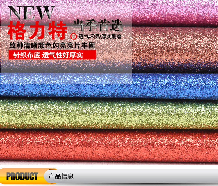 格力特 婚庆典华丽地毯 PU人造皮革珠光仿皮手工DIY金葱面料 沙发详情1