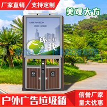Outdoor advertising garbage cans two injection ports street sanitation garbage cans intelligent classification of garbage and customizable garbage cans