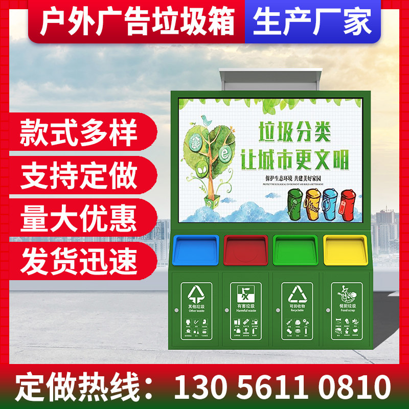 Solar advertising bin classification advertising dumpster scenic spot advertising dumpster street four classification fruit peel box