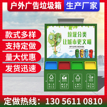 Solar advertising dustbin classified advertising dustbin scenic advertising dustbin street four classification peel box