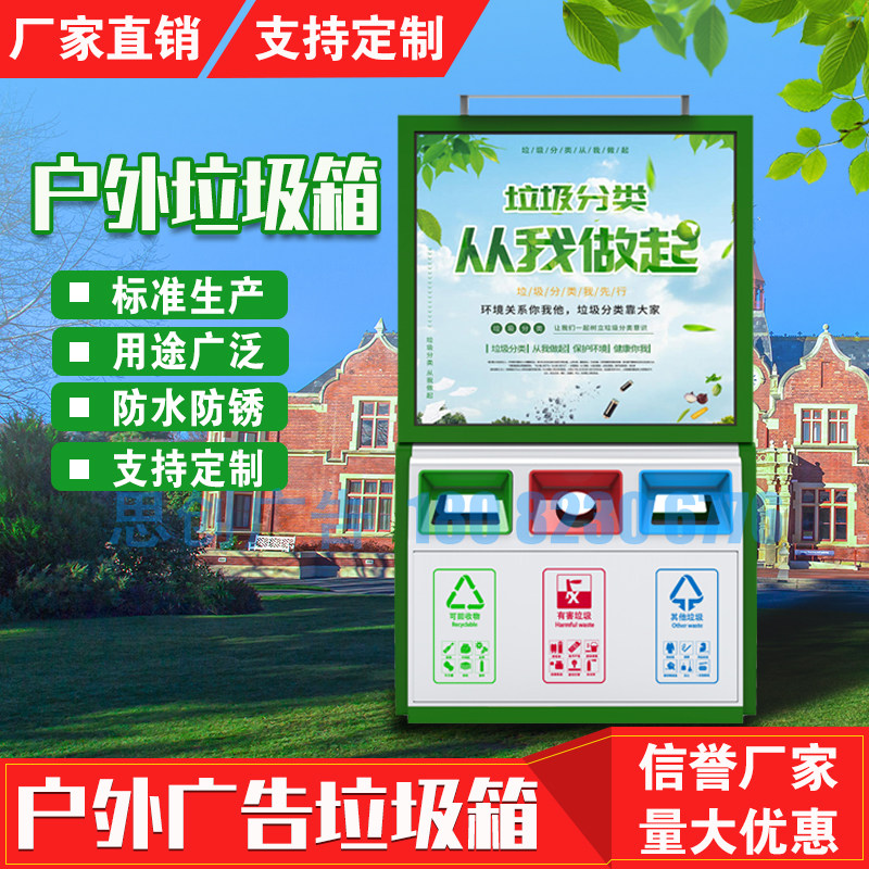 Advertising trash can outdoor sanitation three throw garbage bin community street peel box factory direct sales can be customized