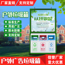 Advertising garbage bins Outdoor sanitation three-projection garbage bins Community street fruit peel boxes Factory direct sales can be customized