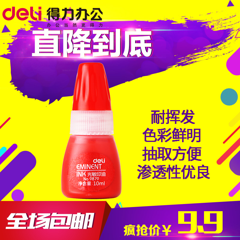 Deli 9879 photosensitive printing oil Red invoice seal pad special red seal oil for financial accounting
