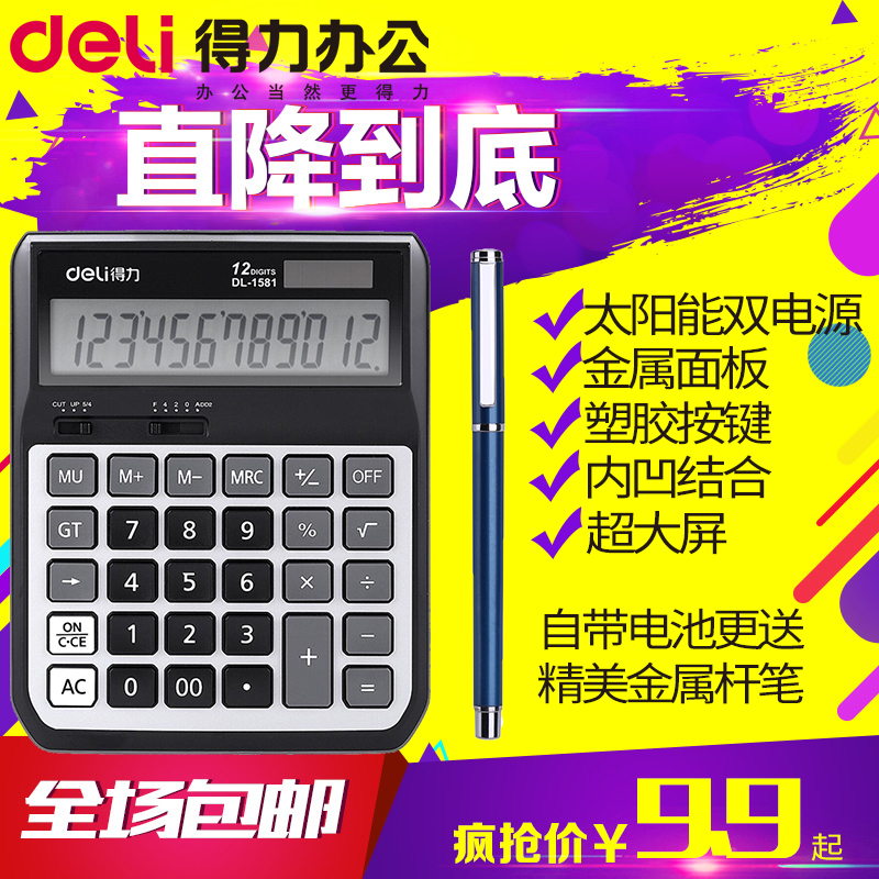 Deli calculator 12-bit large screen voice multi-function financial office computer Solar energy real person pronunciation