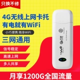 Беспроводное оборудование, ноутбук, China Mobile 4G, 3G