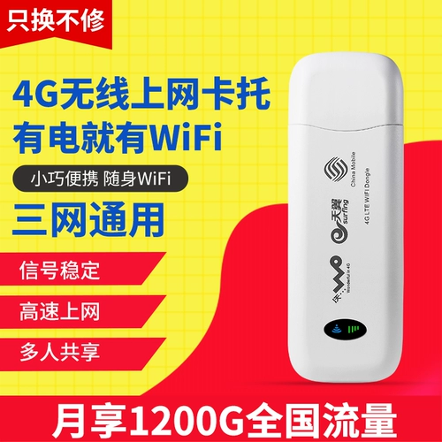Беспроводное оборудование, ноутбук, China Mobile 4G, 3G