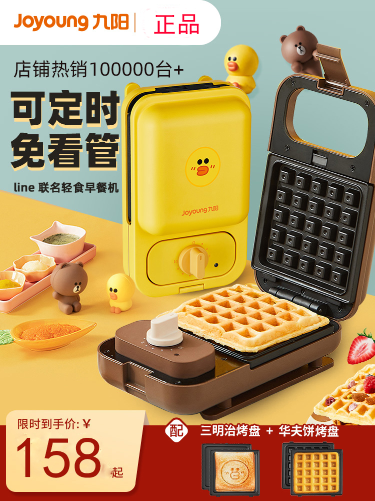 Jiuyang Line Sandwich Breakfast Machine Home Multifunction Heating Toast Press Baking Machine Light Eating Machine Waffle Machine