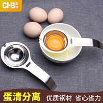 Egg yolk New egg white protein device Egg liquid filter egg separator Egg separator Egg separation artifact Household baby