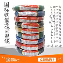 High temperature wire Teflon tinned FF46-1 high temperature resistant wire 0 12 0 2 0 3 square coil