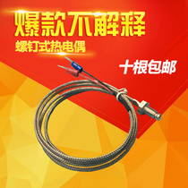 M6 screw thermocouple K type E-type M8 thermal resistance temperature sensor temperature measuring line probe temperature sensing line temperature control line