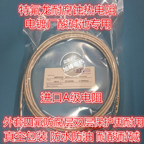Teflon PT100 thermal resistance temperature sensor temperature sensing line probe waterproof and anti-corrosion acid and alkali resistant electroplating factory