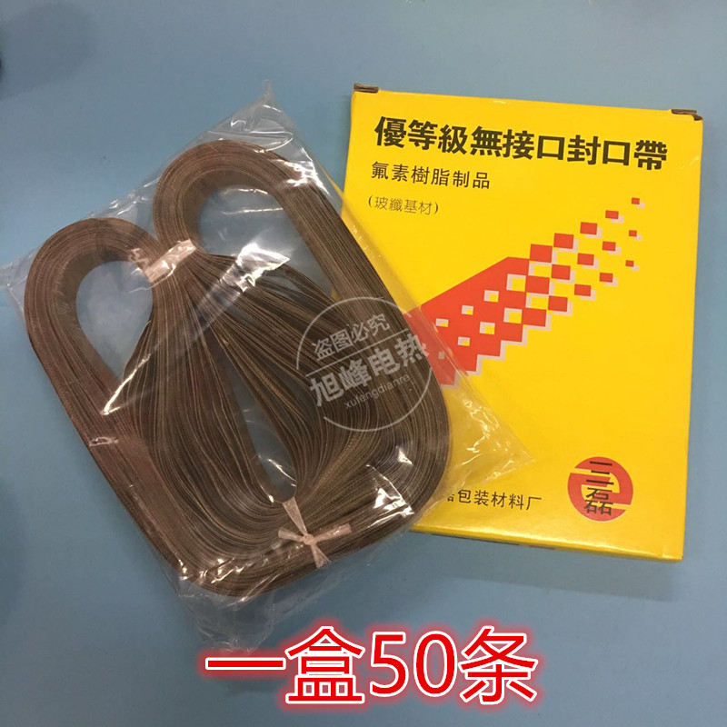 750 770 810 900 1000 continuous automatic sealing machine accessories sealing belt heat sealing belt high temperature belt