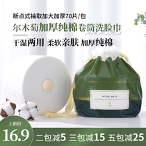 South Korean alwood finish face towels disposable drum type wash face towel extracted style thickened pure cotton rub face ermule