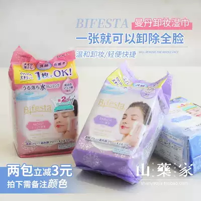Japan bifesta mandan makeup remover cotton wipes lazy one-time mild and non-irritating deep cleaning Leave-in