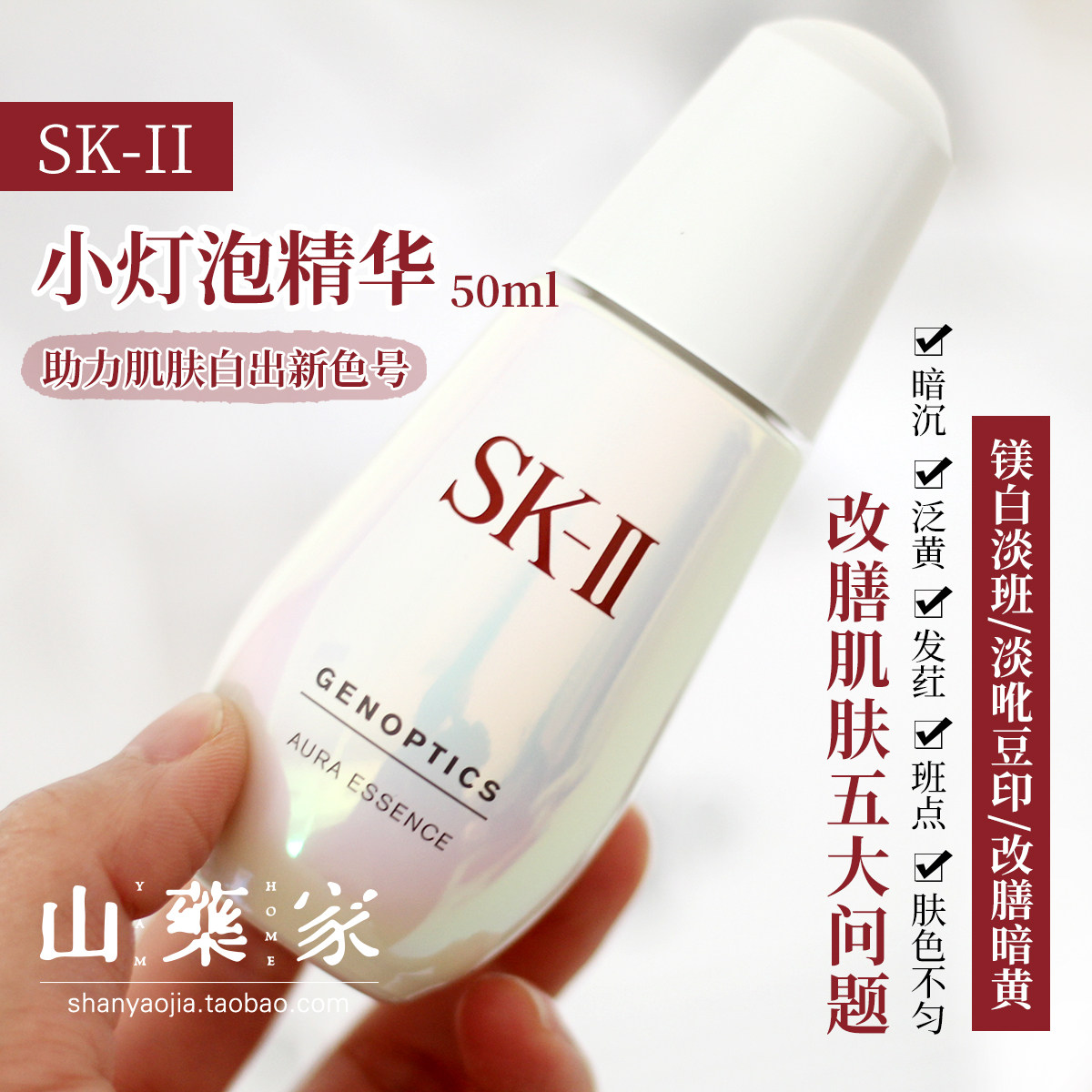 SK-II sk2 skii muscle due to light implication ring to drill white essence dew whitening new version of small bulb essence 50ml