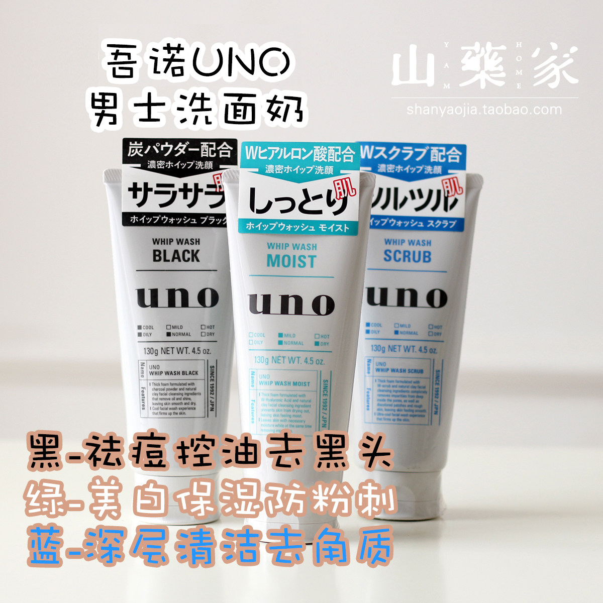 Japan's Wino UNO men wash pasta to black head to pimple whitening frosted clean control oil wash surface milk