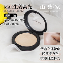 MAC Phantom with high light stereoscopic Cosmetic Powder cake Double Gleam ginger Highlight Alternative color Tibright polarized light 9g
