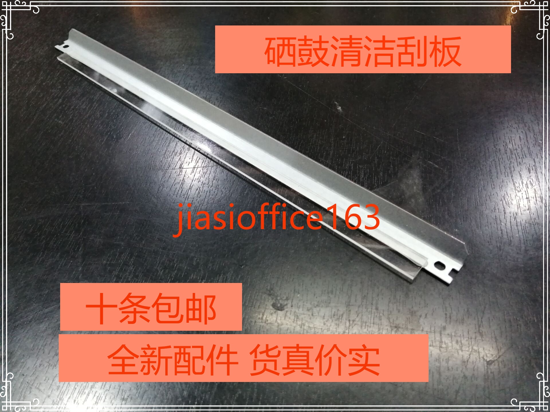 Apply domestically made Samsung 1610 squeegee ML2010 4521F 4321 Schle 3200 3124 Selenium Drum Scraper-Taobao