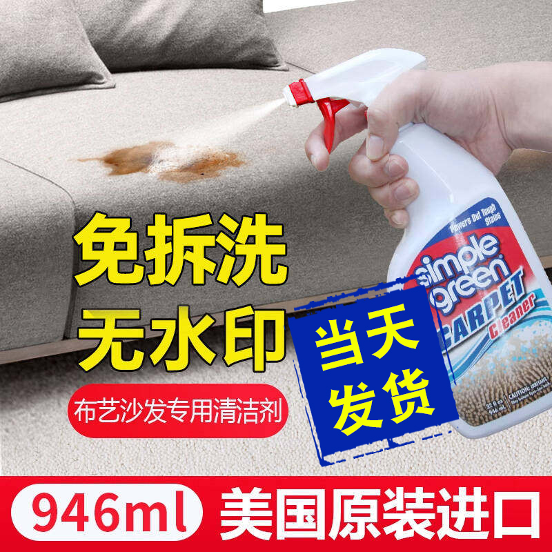American Simple Green Fabric Sofa Cleaner, Carpet Technology Fabric Cleaning Agent, Dry Cleaning Mattress No-Wash Device