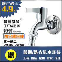 All copper washing machine faucet single cold ordinary quick open washing pool mop pool faucet lengthy faucet lengthy faucet 4 points