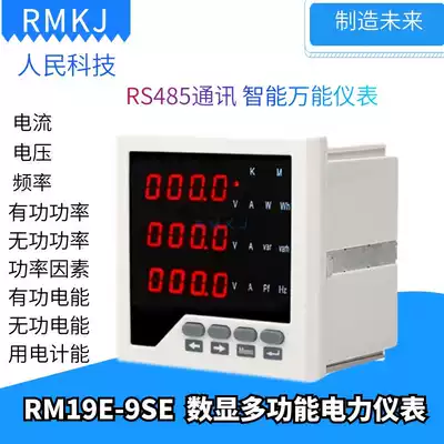 Shanghai people's science and technology instrument RM194E-9S4 digital display three-phase multi-function power instrument with RS485 communication