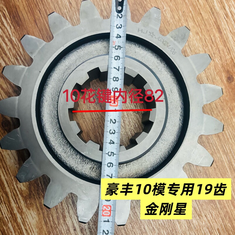 Hao Feng Rotary Tiller Extra Large Box Knife Shaft Accessories 10-Modulus 19-Tooth Spline Shaft Gear 10 Spline Teeth Diamond Star Gear