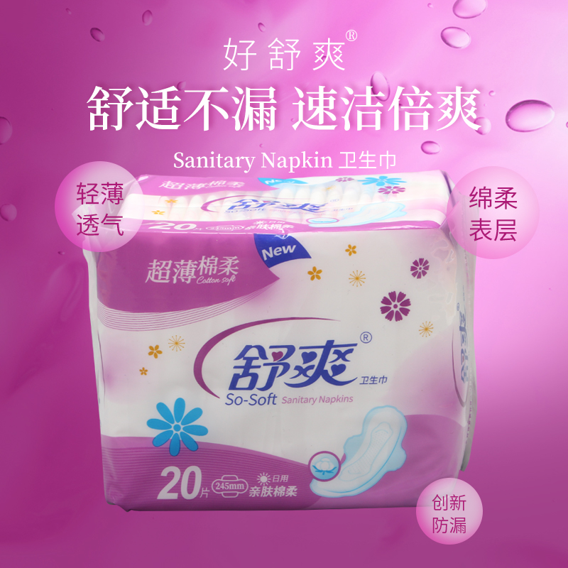 Shu Shuang 20 ultra-thin cotton soft daily sanitary cotton skin-friendly women's affordable SC8120K