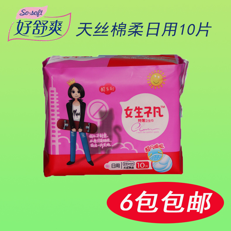 Good comfortable girls extraordinary tannel cotton soft daily extra thin sanitary napkin 10 NS8110 6 packs