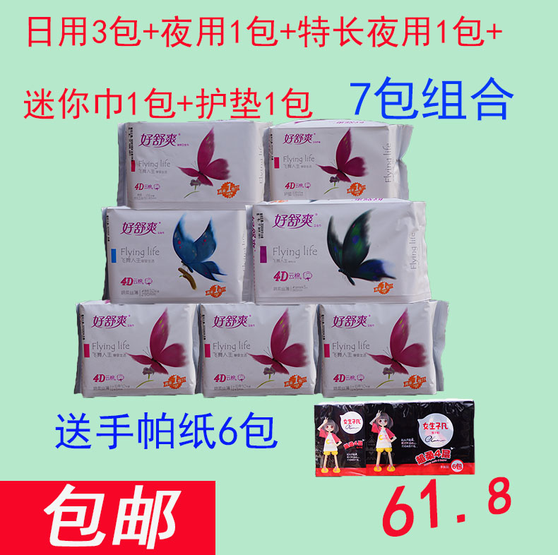Good shuang flying dance life 4D Cloud cotton wool soft silk thin daily night use panty liners suit combined sanitary cotton ultra-thin
