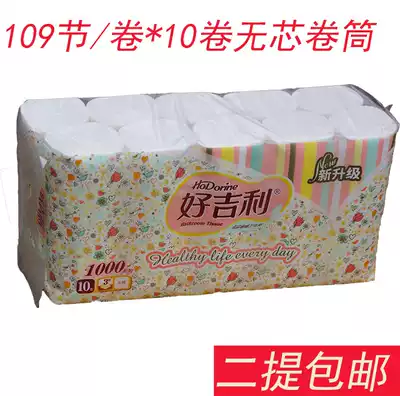 Good Geely 1000 series coreless roll toilet paper 3 layers extra soft 10 long rolls FA0100 two mention