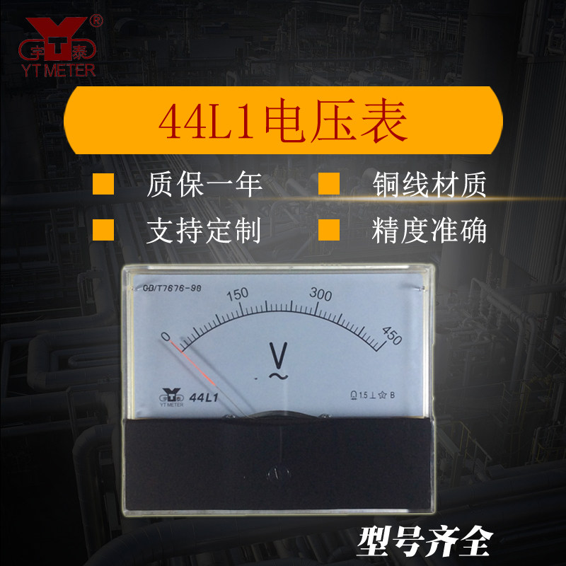 The pointer AC voltometer 44L1 0-10V20V30V50V100V250v300V4500v500v600V
