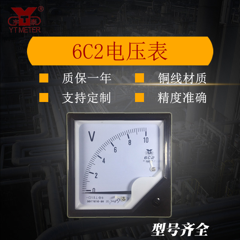 Pointer DC voltmeter 6C2 0-10V20V30V50V100V250V450V600V drilling 76 * 76mm