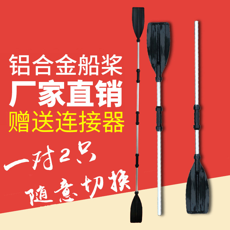 Boat paddle aluminum alloy boat paddle detachable pair of rubber dinghy rubber dinghy reinforced leather rowboat paddle paddle paddle