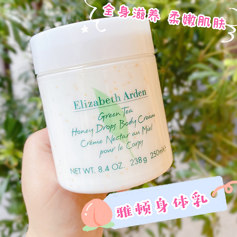 Elizabeth Body Milk Green Tea Honey Essence Moisturizing Moisturizing Moisturizing Moisturizing 250ml