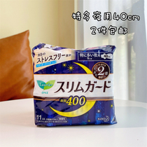  Spot 2 pieces of Japanese Kao night use instant suction ultra-thin wing guard sanitary napkins 40cm 11 pieces