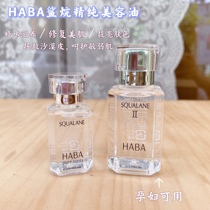 Japan Haba Shark Alkanes Oil Second-generation Essence Oil Moisturizing Beauty Lotion Pregnant sensitive muscle repair Tibright water tonic 30ml