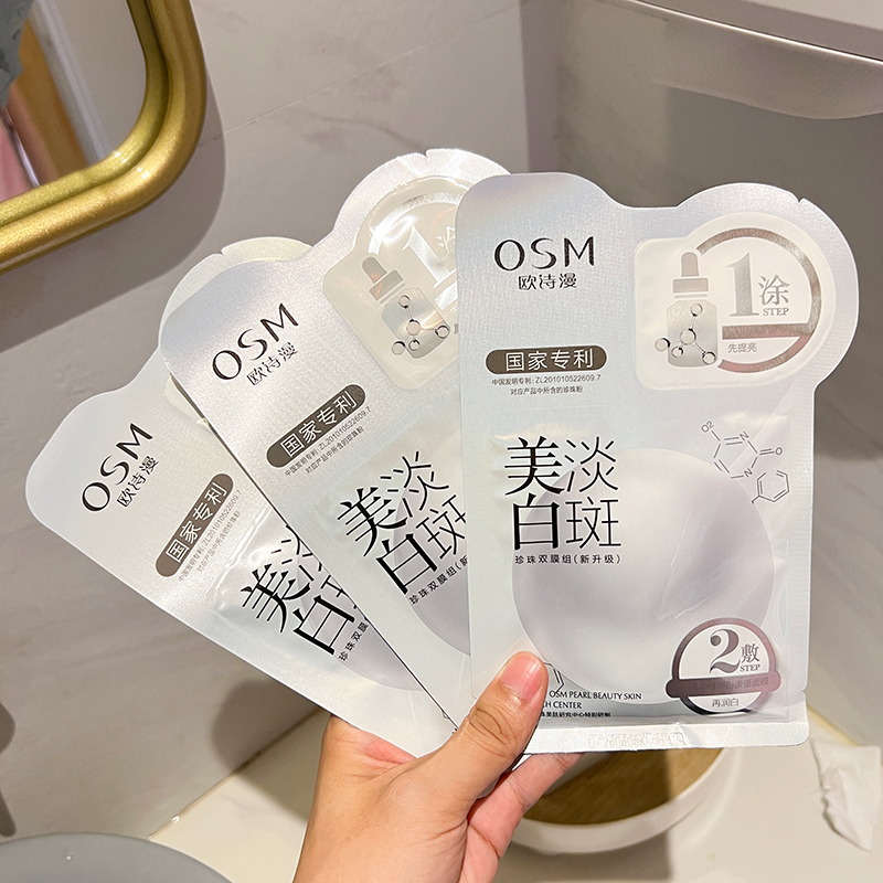 Ou Shiman whitening and light spot mask OSM niacinamide brightens skin tone, removes yellow gas, improves dullness, moisturizing and moisturizing