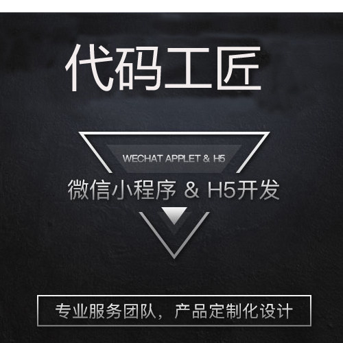 Cooperative customization of WeChat applet H5 design outsourcing software development project CC python Java