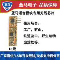 Lanma voice module dedicated wireless chip