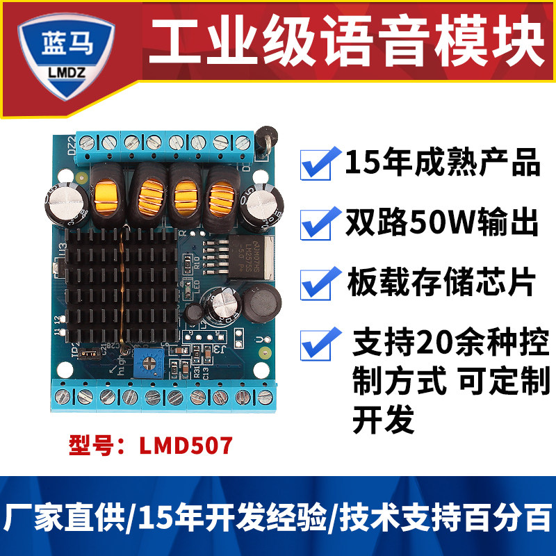 High-power voice module 50W recording and playback module, voice prompt playback, random recording, Blue Horse LMD507