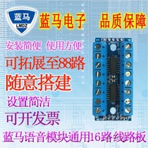 Voice module Recording module Voice prompt playback sound module Random recording expansion 16-way board