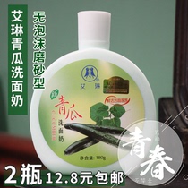 Irene New Qingmelon washed face milk 180g (frosted type) Clean gentle horniness National goods clear and clean face cream Cucumber