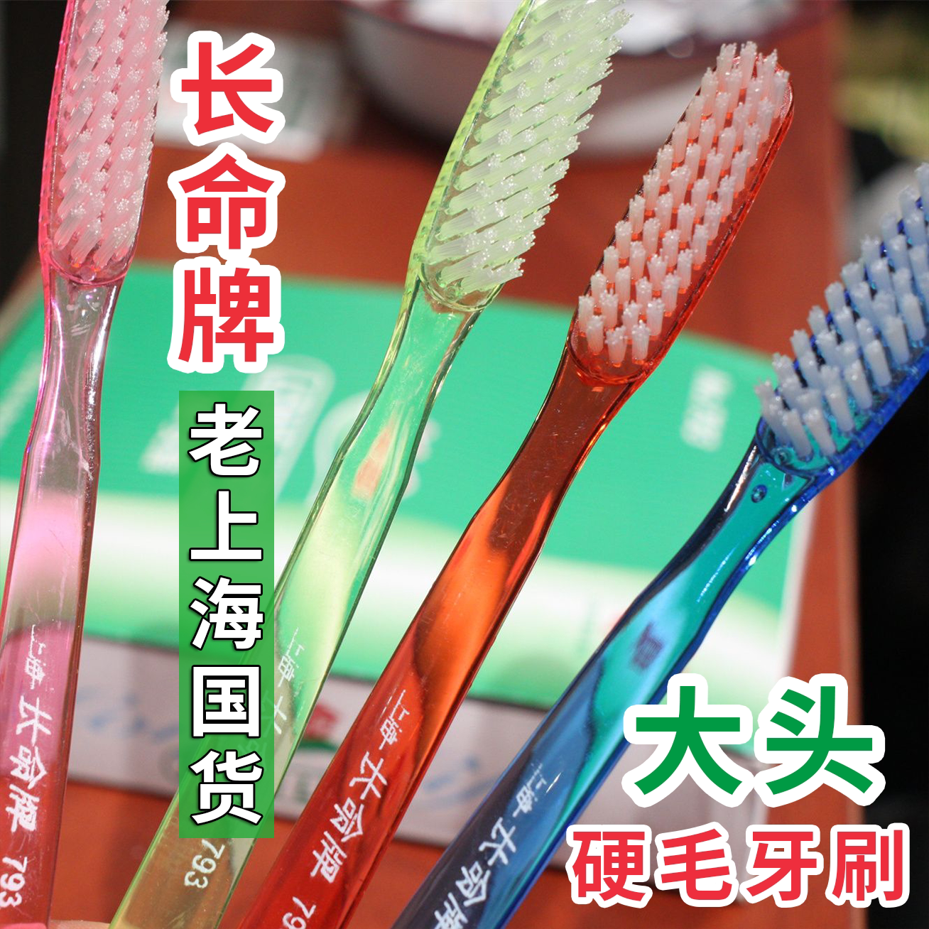 Long Life Card Toothbrush Hard Hair Toothbrush Shanghai Old Board Country Goods Wide Version Toothbrush Oral Clean Gingival Care National Goods