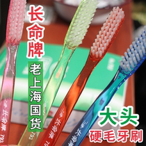 Long Life Card Toothbrush Hard Hair Toothbrush Shanghai Old Board Country Goods Wide Version Toothbrush Oral Clean Gingival Care National Goods