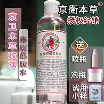 Jing Weiben grass rose bright face and soft water 248ML water replenishing control oil complexion moisturizing nourishing country goods skincare