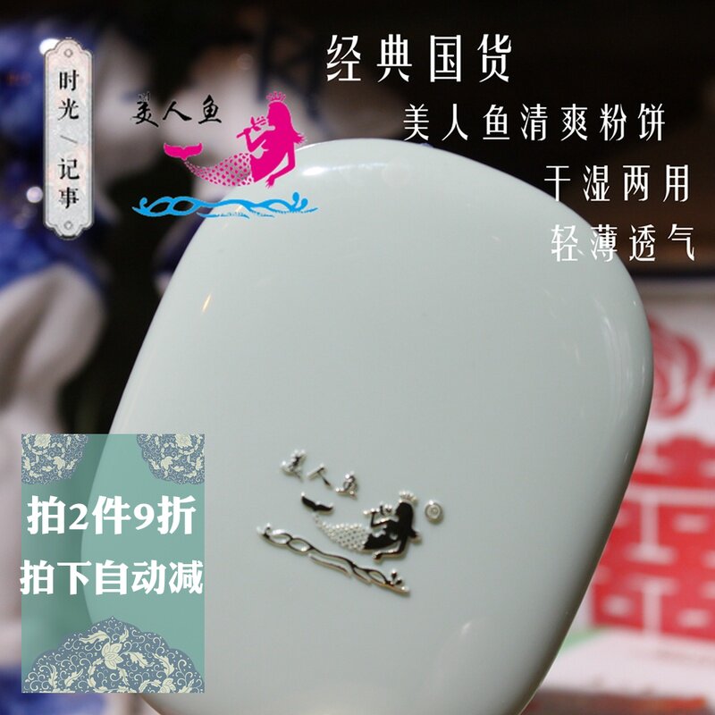 Mermaid clear and beautiful skin powder cake 12g dry and wet with a flawless fix makeup time remember to hit the bottom 019