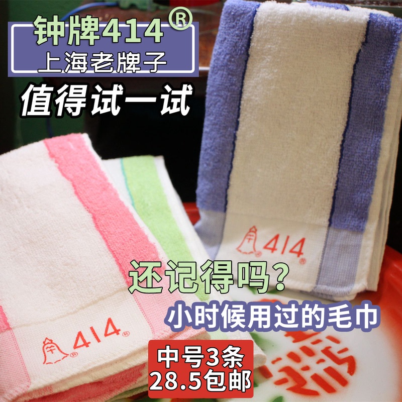 Shanghai Zhongpai Cuizhong 414 Towel, Absorbent, Soft, Colorful Striped Face Towel, Terry Cotton Loop, for Home Use, Nostalgic Chinese Product